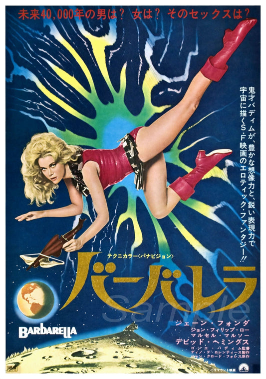 Vintage movie poster for 'Barbarella' with a woman in a red dress and red boots against a space-themed background.
