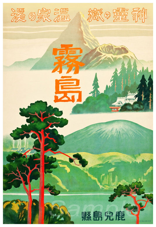 A vintage travel poster featuring a mountainous landscape with trees in the foreground and Japanese text.